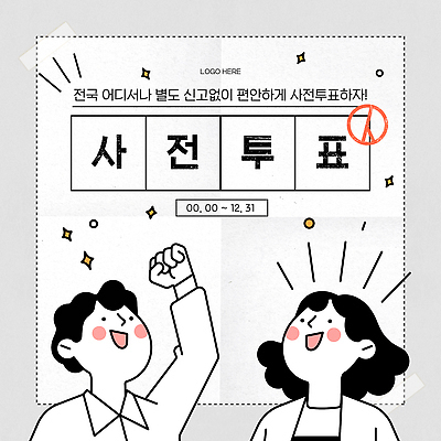 템플릿 여자 남자 종이 상반신 성인 두명 반짝임 손들기 주먹 회색 선거 질감 테이프 성인만 기표문양 카드뉴스 사전투표 이미지템플릿 AI파일 문양 컬러 모션 문구용품 사람 투표 민주주의 파일형식 벡터