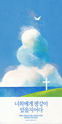 PSD 구름 기독교 바다 하늘색 십자가 일러스트 자연 하늘 사람없음 평화 믿음 언덕 비둘기 국내일러스트 자연요소 감정 종교 컨셉 조류 파란색 생태계 파일형식