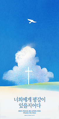 PSD 구름 기독교 하늘색 십자가 일러스트 자연 하늘 사람없음 평화 믿음 언덕 비둘기 국내일러스트 자연요소 감정 종교 컨셉 조류 파란색 생태계 파일형식