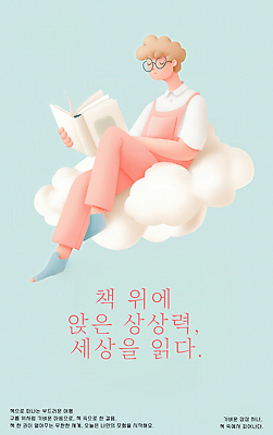 PSD 구름 남자 포스터 일러스트 하늘 한명 들기 앉기 성인 공중 독서 눈감음 떠있는 성인남자한명만 안경낌 국내일러스트 자연요소 1 안경 모션 사람 남자한명만 성인남자만 파일형식