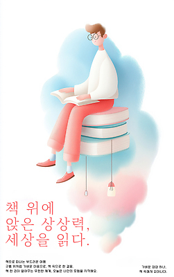 PSD 구름 남자 포스터 일러스트 하늘 전등 한명 미소 앉기 성인 공중 독서 잡기 떠있는 책더미 성인남자한명만 안경낌 국내일러스트 자연요소 1 안경 모션 조명 표정 사람 책 무더기 남자한명만 성인남자만 파일형식