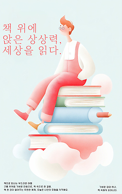 PSD 구름 남자 포스터 일러스트 하늘 한명 미소 앉기 성인 공중 독서 떠있는 주머니손 책더미 성인남자한명만 안경낌 국내일러스트 자연요소 1 안경 모션 표정 사람 책 무더기 남자한명만 성인남자만 파일형식