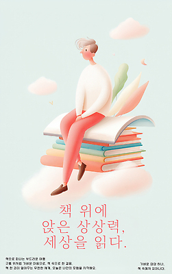 PSD 구름 남자 포스터 잎 일러스트 하늘 한명 앉기 성인 공중 독서 떠있는 책더미 성인남자한명만 국내일러스트 자연요소 식물 1 모션 사람 책 무더기 남자한명만 성인남자만 파일형식