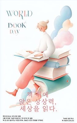 PSD 구름 여자 포스터 일러스트 하늘 한명 미소 앉기 성인 공중 독서 눈감음 잡기 떠있는 책더미 성인여자한명만 국내일러스트 자연요소 1 모션 표정 사람 책 무더기 여자한명만 성인여자만 파일형식