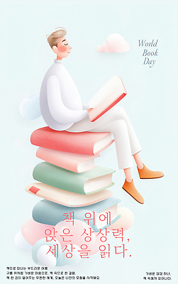 PSD 구름 남자 포스터 일러스트 하늘 한명 미소 앉기 성인 공중 독서 눈감음 잡기 떠있는 책더미 성인남자한명만 국내일러스트 자연요소 1 모션 표정 사람 책 무더기 남자한명만 성인남자만 파일형식