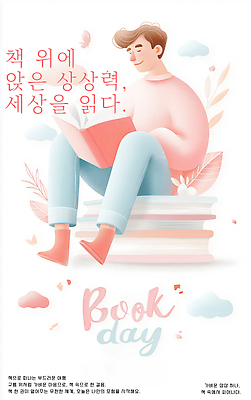 PSD 구름 남자 포스터 잎 일러스트 한명 미소 앉기 성인 독서 눈감음 잡기 책더미 성인남자한명만 국내일러스트 자연요소 식물 1 모션 표정 사람 책 무더기 남자한명만 성인남자만 파일형식