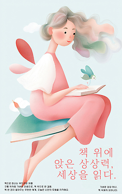 PSD 구름 여자 포스터 잎 일러스트 조류 하늘 한명 미소 앉기 성인 공중 독서 떠있는 성인여자한명만 국내일러스트 자연요소 식물 동물 1 모션 표정 사람 여자한명만 성인여자만 파일형식