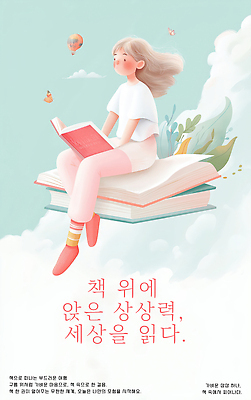 PSD 구름 여자 포스터 나비 잎 일러스트 하늘 한명 들기 앉기 성인 공중 독서 열기구 떠있는 책더미 성인여자한명만 국내일러스트 자연요소 식물 1 곤충 항공교통 모션 사람 책 무더기 여자한명만 성인여자만 파일형식