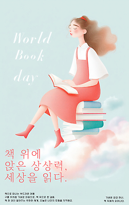 PSD 구름 여자 포스터 일러스트 하늘 한명 미소 앉기 성인 공중 독서 눈감음 잡기 떠있는 책더미 성인여자한명만 국내일러스트 자연요소 1 모션 표정 사람 책 무더기 여자한명만 성인여자만 파일형식