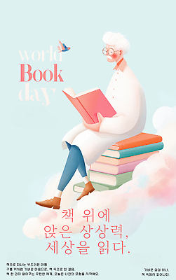 PSD 구름 노년 남자 포스터 일러스트 조류 하늘 한명 들기 앉기 공중 독서 떠있는 책더미 노인남자한명만 안경낌 국내일러스트 자연요소 동물 1 안경 모션 사람 성인 책 무더기 남자한명만 노인남자만 파일형식