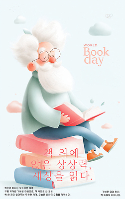 PSD 구름 노년 남자 포스터 일러스트 하늘 한명 들기 앉기 공중 독서 눈감음 떠있는 책더미 노인남자한명만 안경낌 국내일러스트 자연요소 1 안경 모션 사람 성인 책 무더기 남자한명만 노인남자만 파일형식