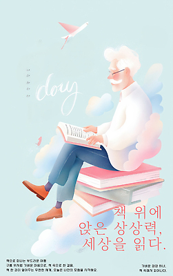 PSD 구름 노년 남자 포스터 일러스트 하늘 한명 앉기 공중 독서 잡기 떠있는 책더미 노인남자한명만 안경낌 국내일러스트 자연요소 1 안경 모션 사람 성인 책 무더기 남자한명만 노인남자만 파일형식