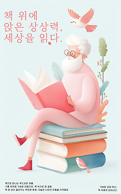 PSD 노년 남자 포스터 잎 일러스트 조류 한명 들기 앉기 독서 다리꼬기 책더미 노인남자한명만 안경낌 국내일러스트 식물 동물 1 안경 모션 사람 성인 책 무더기 남자한명만 노인남자만 파일형식