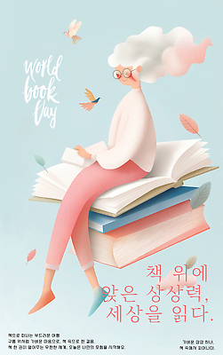 PSD 여자 노년 포스터 잎 일러스트 조류 하늘 한명 미소 들기 앉기 공중 독서 눈감음 떠있는 책더미 노인여자한명만 안경낌 국내일러스트 식물 동물 1 안경 모션 표정 사람 성인 책 무더기 여자한명만 노인여자만 파일형식