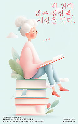 PSD 구름 여자 노년 포스터 잎 일러스트 하늘 한명 미소 들기 앉기 공중 독서 떠있는 책더미 노인여자한명만 국내일러스트 자연요소 식물 1 모션 표정 사람 성인 책 무더기 여자한명만 노인여자만 파일형식