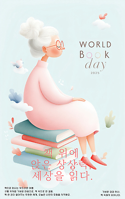 PSD 구름 여자 노년 포스터 잎 일러스트 하늘 한명 앉기 공중 독서 눈감음 떠있는 책더미 노인여자한명만 안경낌 국내일러스트 자연요소 식물 1 안경 모션 사람 성인 책 무더기 여자한명만 노인여자만 파일형식