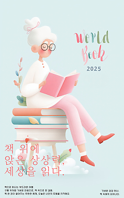 PSD 구름 여자 노년 포스터 잎 의자 일러스트 하늘 한명 미소 들기 앉기 공중 독서 눈감음 떠있는 스툴 책더미 노인여자한명만 안경낌 국내일러스트 자연요소 식물 1 안경 가구 모션 표정 사람 성인 책 무더기 여자한명만 노인여자만 파일형식