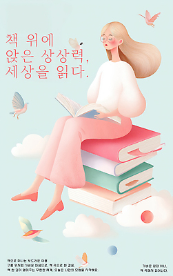 PSD 구름 여자 포스터 일러스트 조류 하늘 한명 들기 앉기 성인 공중 독서 눈감음 떠있는 책더미 성인여자한명만 안경낌 국내일러스트 자연요소 동물 1 안경 모션 사람 책 무더기 여자한명만 성인여자만 파일형식