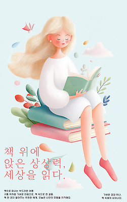 PSD 구름 여자 포스터 잎 일러스트 한명 미소 들기 앉기 성인 공중 독서 눈감음 떠있는 책더미 성인여자한명만 국내일러스트 자연요소 식물 1 모션 표정 사람 책 무더기 여자한명만 성인여자만 파일형식