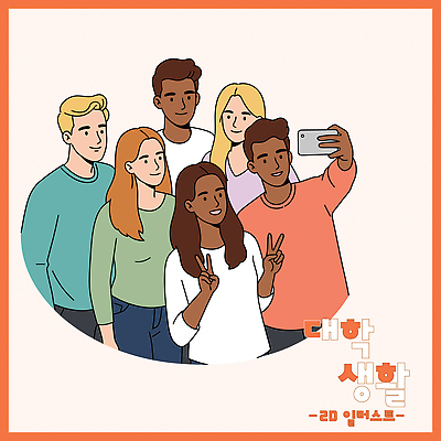 여자 남자 일러스트 대학생라이프 미소 들기 여러명 상반신 성인 스마트폰 주황색 셀프카메라 즐거움 브이 성인만 일러캐릭터 AI파일 캐릭터 라이프스타일 감정 대학생 컬러 다수 모션 표정 사람 손짓 핸드폰 스마트기기 사진촬영 파일형식 벡터