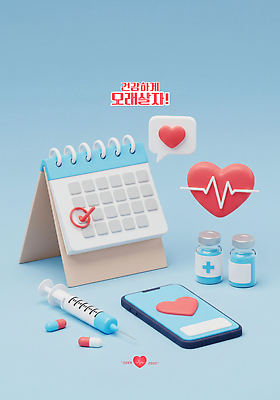 PSD 편집이미지 말풍선 의학 건강 주사기 사람없음 파란색 스마트폰 알약 3D 하트 맥박 약병 체크표시 건강검진 십자마크 탁상달력 편집3D 모양 컬러 의료기기 핸드폰 스마트기기 약 달력 디지털합성 확인 검사_조사 병_담는 파일형식