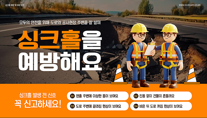 전신 템플릿 남자 포스터 안경 안내 공사 서기 들기 안전 성인 두명 건물 3D 주황색 구멍 고속도로 균열 안전모 위험 예방 붕괴 서류판 신고 안전조끼 지반침하 칼라콘 성인남자만 이미지템플릿 AI파일 건축물 잡화 도로 컬러 컨셉 모션 건설업 사람 사무용품 헬멧 안전장비 자연재해 디지털합성 남자만 성인만 파일형식 벡터