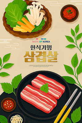 PSD 편집이미지 접시 한식 여행 집게 생고기 사람없음 소쿠리 버섯 당근 소스 상추 메뉴 삼겹살 종지 고기구이 이미지편집 그릇 식기 음식 채소 뿌리채소 육류 돼지고기 바구니 양념 구이 파일형식