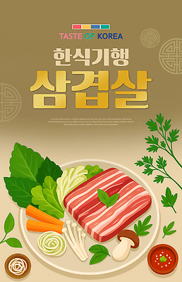 PSD 편집이미지 접시 한식 여행 양파 생고기 사람없음 당근 소스 메뉴 삼겹살 깻잎 종지 팽이버섯 쑥갓 고기구이 새송이버섯 이미지편집 그릇 식기 음식 채소 뿌리채소 육류 돼지고기 버섯 양념 구이 파일형식