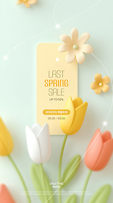 PSD 편집이미지 잎 프레임 사람없음 3D 세일 봄 튤립 마지막 민트색 파스텔톤 이미지편집 편집3D 식물 계절 꽃 컬러 디지털합성 파일형식