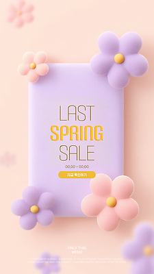 PSD 편집이미지 꽃 분홍색 프레임 사람없음 3D 세일 보라색 마지막 파스텔톤 이미지편집 편집3D 식물 컬러 디지털합성 파일형식