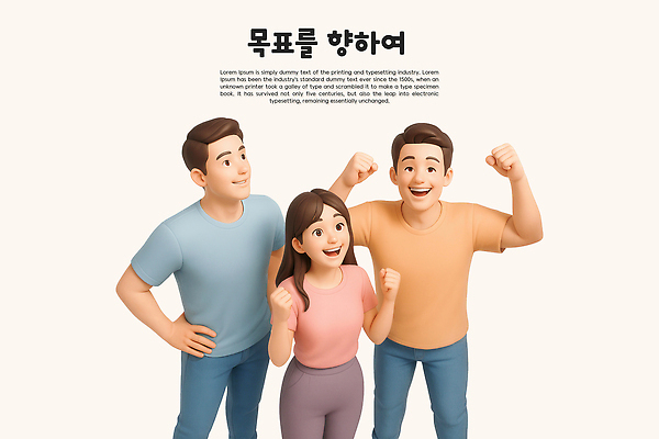 PSD 편집이미지 여자 남자 허리손 서기 미소 성인 세명 하이앵글 3D 파이팅 목표달성 성인만 편집3D 뷰포인트 포즈 모션 표정 사람 디지털합성 파일형식