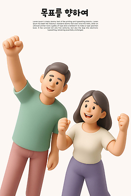 PSD 편집이미지 여자 남자 서기 미소 성인 두명 3D 파이팅 목표달성 성인만 편집3D 모션 표정 사람 디지털합성 파일형식