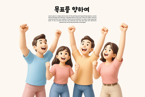 PSD 편집이미지 여자 남자 서기 미소 여러명 성인 3D 파이팅 만세 목표달성 성인만 편집3D 다수 모션 표정 사람 디지털합성 파일형식
