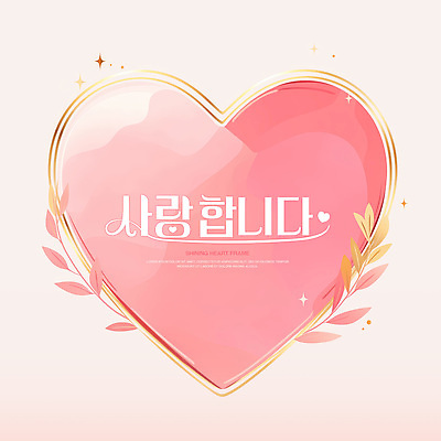 PSD 분홍색 잎 일러스트 사람없음 반짝임 하트프레임 키치 국내일러스트 식물 컬러 컨셉 모션 프레임 하트 파일형식