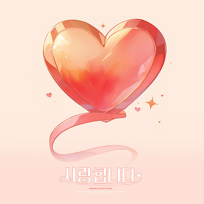 PSD 리본 분홍색 일러스트 사람없음 반짝임 하트프레임 키치 국내일러스트 컬러 컨셉 모션 프레임 하트 파일형식