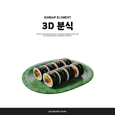 PSD 편집이미지 접시 사람없음 3D 분식 오브젝트 김밥 엘리먼트 편집3D 식기 음식 디지털합성 파일형식