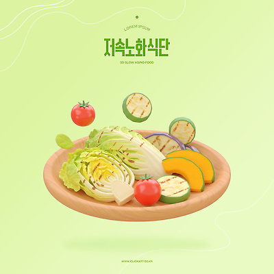 PSD 편집이미지 잎 방울토마토 가지 오이 사람없음 연두색 3D 배추 건강식 단호박 나무접시 발사믹소스 슬로우푸드 편집3D 슬로우에이징 식물 접시 음식 토마토 채소 호박 초록색 소스_음식 디지털합성 파일형식