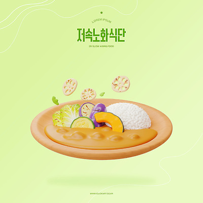 PSD 편집이미지 밥 가지 사람없음 연두색 3D 배추 카레 애호박 연근 건강식 단호박 나무접시 슬로우푸드 편집3D 슬로우에이징 접시 음식 채소 호박 초록색 디지털합성 파일형식