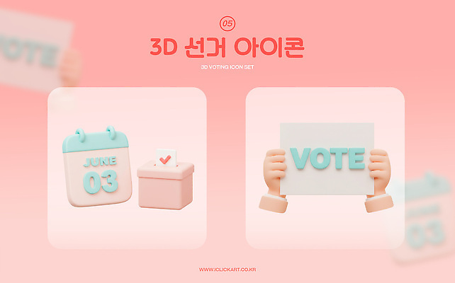 PSD 아이콘 손 분홍색 들기 신체부위 세트 3D아이콘 3D 달력 현수막 선거 체크표시 투표용지 투표함 편집3D 컬러 모션 사람 투표 민주주의 디지털합성 확인 파일형식