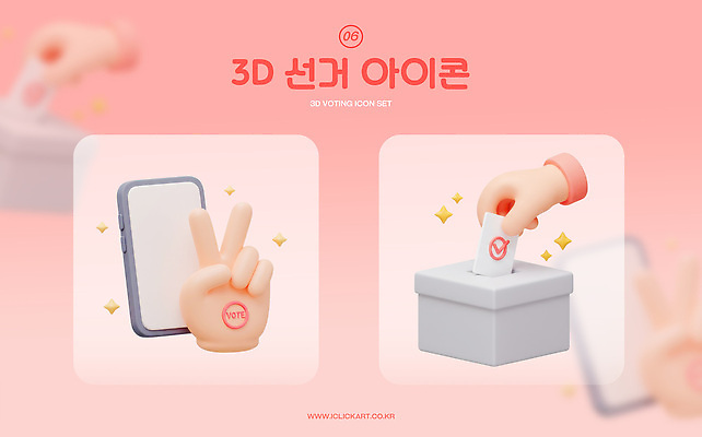 PSD 아이콘 손 분홍색 신체부위 반짝임 스마트폰 세트 3D아이콘 3D 잡기 선거 브이 투표용지 투표함 넣기 편집3D 컬러 모션 사람 손짓 핸드폰 스마트기기 투표 민주주의 디지털합성 파일형식