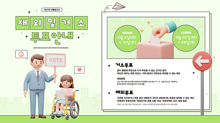 전신 템플릿 손 여자 남자 화살표 말풍선 미소 들기 정장 성인 두명 신체부위 반짝임 3D 팻말 하트 표지판 선거 종이비행기 휠체어 투표용지 투표함 넣기 선거일 성인만 기표문양 이미지템플릿 AI파일 모양 문양 옷 모션 프레임 알림판 표정 사람 투표 민주주의 디지털합성 종이접기 파일형식 벡터