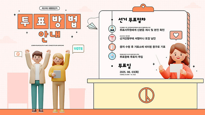 전신 템플릿 여자 남자 종이 분홍색 말풍선 탁자 안내 미소 들기 상반신 성인 세명 반짝임 3D 손들기 만세 하트 막대기 투표 종이비행기 방법 서류집게 선거일 성인만 기표문양 이미지템플릿 AI파일 모양 문양 컬러 가구 모션 표정 집게 사람 선거 디지털합성 종이접기 파일형식 벡터