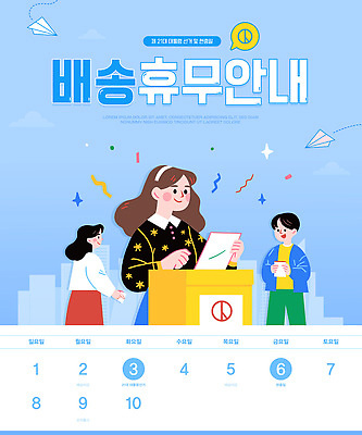 템플릿 여자 남자 말풍선 안내 미소 들기 성인 세명 파란색 반짝임 휴무 종이비행기 꽃가루 투표용지 투표함 선거일 성인만 기표문양 이미지템플릿 AI파일 문양 컬러 모션 표정 사람 가루 투표 선거 종이접기 파일형식 벡터