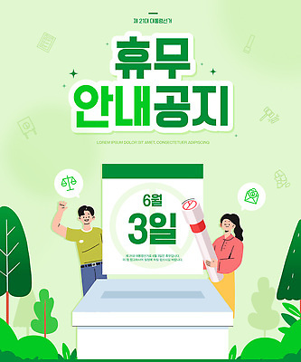 나무 템플릿 여자 남자 말풍선 안내 미소 들기 성인 두명 연두색 반짝임 도장 손들기 풀 휴무 편지지 투표용지 투표함 선거일 천칭저울 성인만 기표문양 이미지템플릿 AI파일 식물 문양 모션 표정 저울 사람 초록색 투표 선거 편지 파일형식 벡터