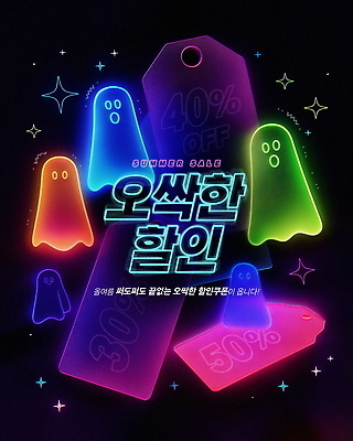 PSD 템플릿 포스터 사람없음 반짝임 쇼핑 컬러풀 꼬리표 세일 어둠 놀람 유령 가격표 네온 떨림 형광 오싹 이미지템플릿 감정 컬러 모션 표정 빛 라벨 파일형식