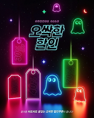 PSD 템플릿 포스터 사람없음 빛 반짝임 쇼핑 컬러풀 꼬리표 세일 어둠 유령 가격표 네온 떨림 달모양 형광 블랙프라이데이 오싹 이미지템플릿 모양 컬러 모션 데이이벤트 라벨 파일형식