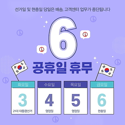 템플릿 말풍선 사람없음 반짝임 공휴일 달력 휴일 휴무 태극기 6월 투표 알림 연보라색 현충일 선거일 기표문양 대통령선거 이미지템플릿 AI파일 문양 기념일 모션 보라색 날짜 국기 선거 파일형식 벡터 호국보훈의달