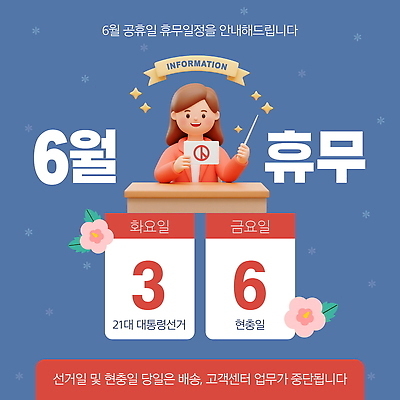 템플릿 여자 한명 미소 들기 상반신 성인 파란색 반짝임 공휴일 3D 막대기 휴일 휴무 6월 투표 알림 투표용지 무궁화 현충일 단상 선거일 성인여자한명만 기표문양 대통령선거 이미지템플릿 AI파일 1 문양 기념일 꽃 컬러 모션 표정 사람 날짜 선거 디지털합성 여자한명만 성인여자만 파일형식 벡터 호국보훈의달