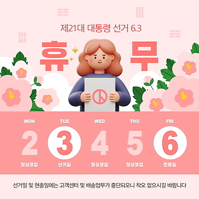 템플릿 여자 분홍색 잎 한명 미소 들기 상반신 성인 반짝임 공휴일 3D 휴일 휴무 6월 투표 알림 꽃봉오리 투표용지 무궁화 현충일 선거일 성인여자한명만 기표문양 대통령선거 이미지템플릿 AI파일 식물 1 문양 기념일 꽃 컬러 모션 표정 사람 날짜 선거 디지털합성 여자한명만 성인여자만 파일형식 벡터 호국보훈의달