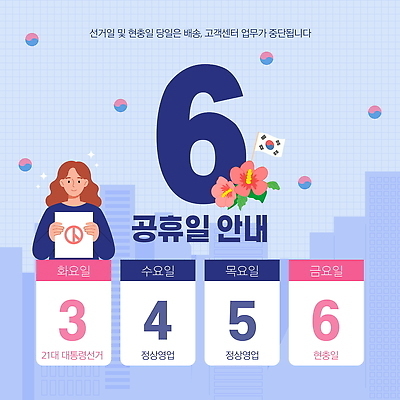 템플릿 여자 한명 미소 빌딩 상반신 성인 파란색 반짝임 공휴일 휴일 휴무 6월 투표 알림 태극 격자 투표용지 현충일 선거일 성인여자한명만 기표문양 대통령선거 이미지템플릿 AI파일 1 문양 기념일 컬러 무늬 모션 표정 사람 건물 날짜 선거 여자한명만 성인여자만 파일형식 벡터 호국보훈의달